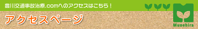 院へのアクセス
