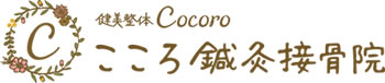 健美整体cocoroロゴ