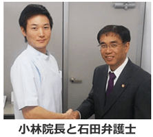 小林院長と石田弁護士