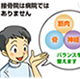 病院と接骨院どう違う？